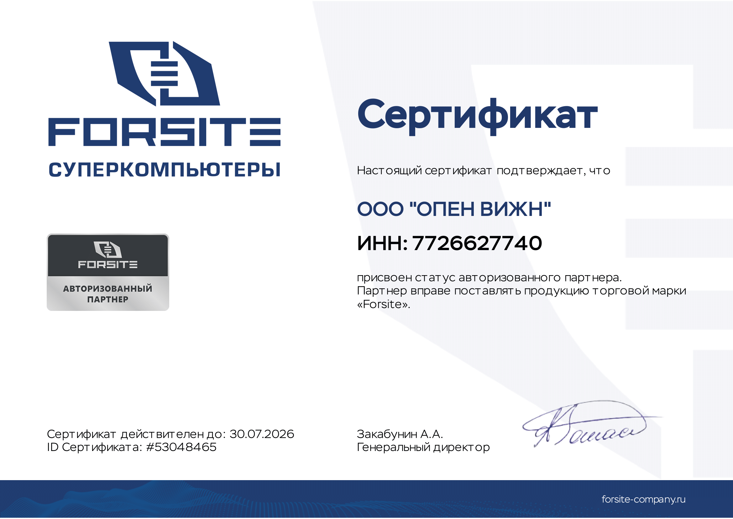 Forsite