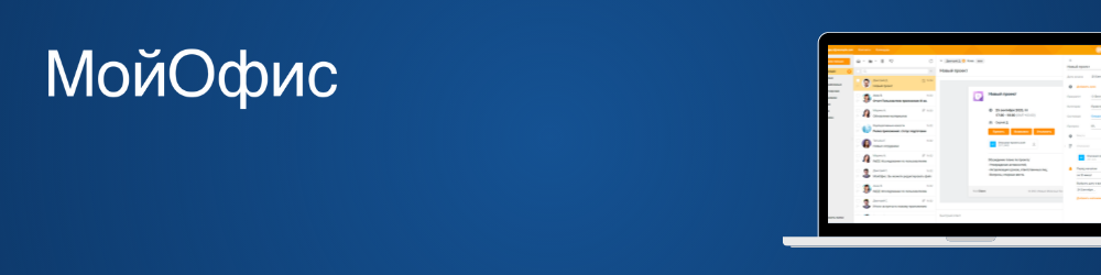 МойОфис-1