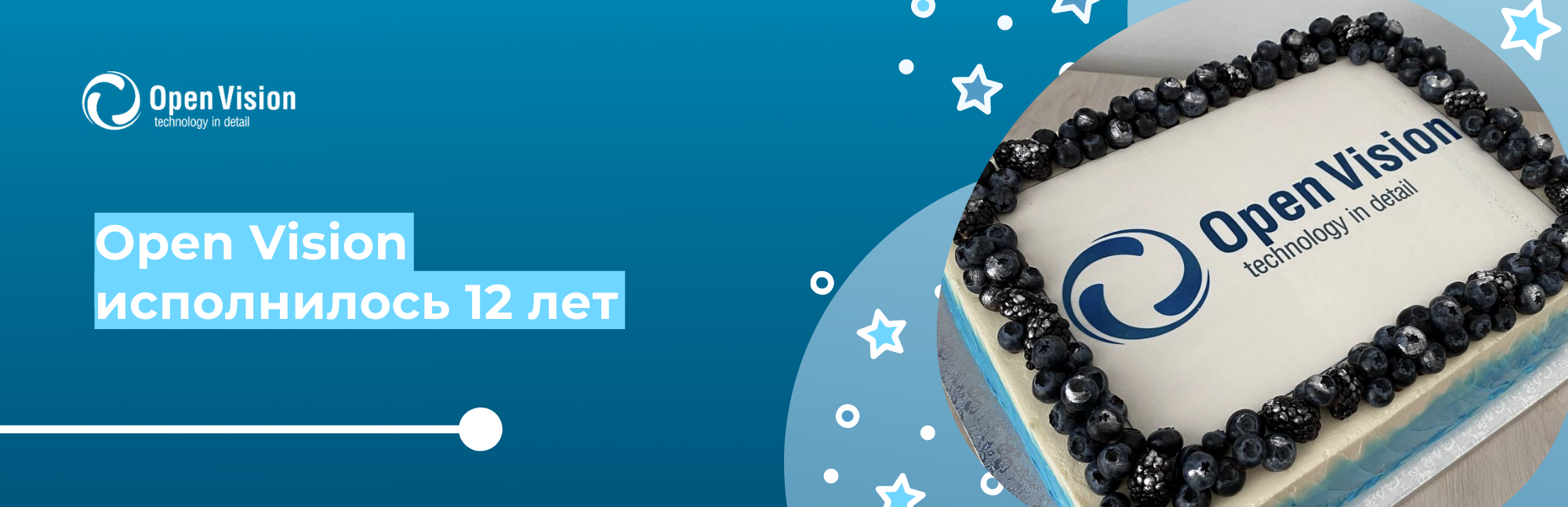 Open Vision исполнилось 12 лет