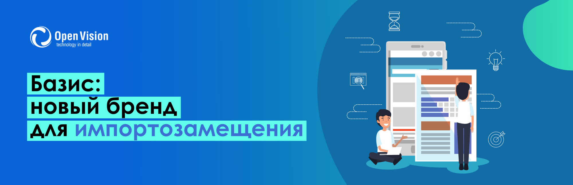 Базис: новый бренд для импортозамещения