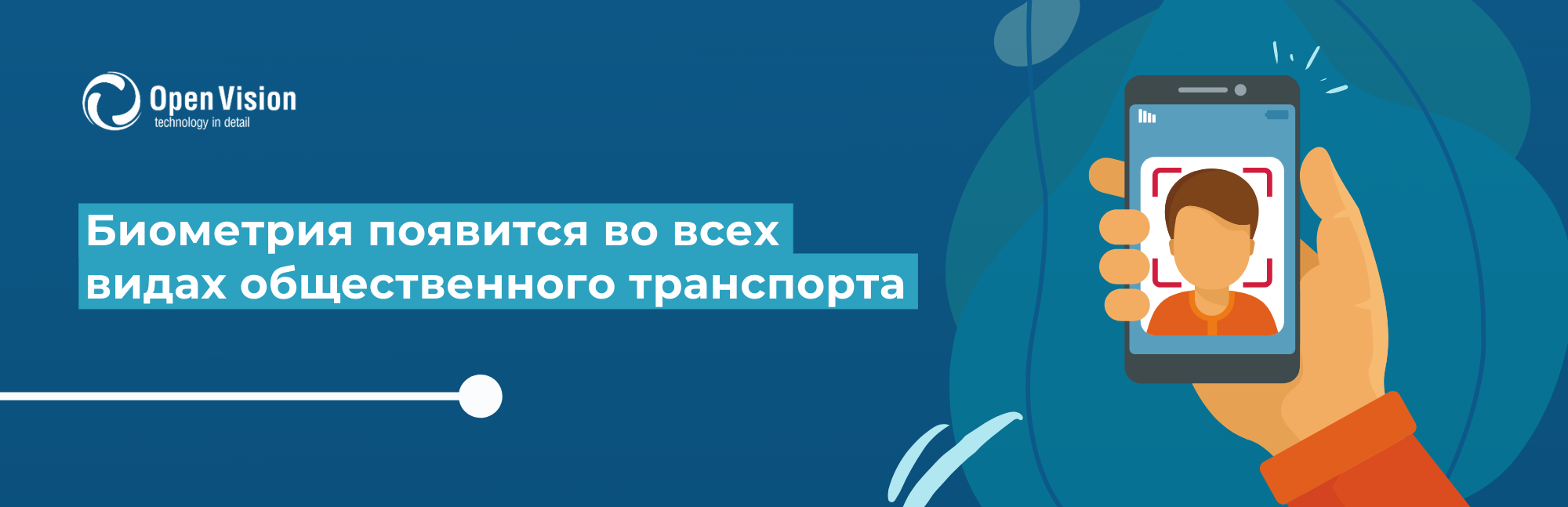 Биометрия появится на всех видах общественного транспорта