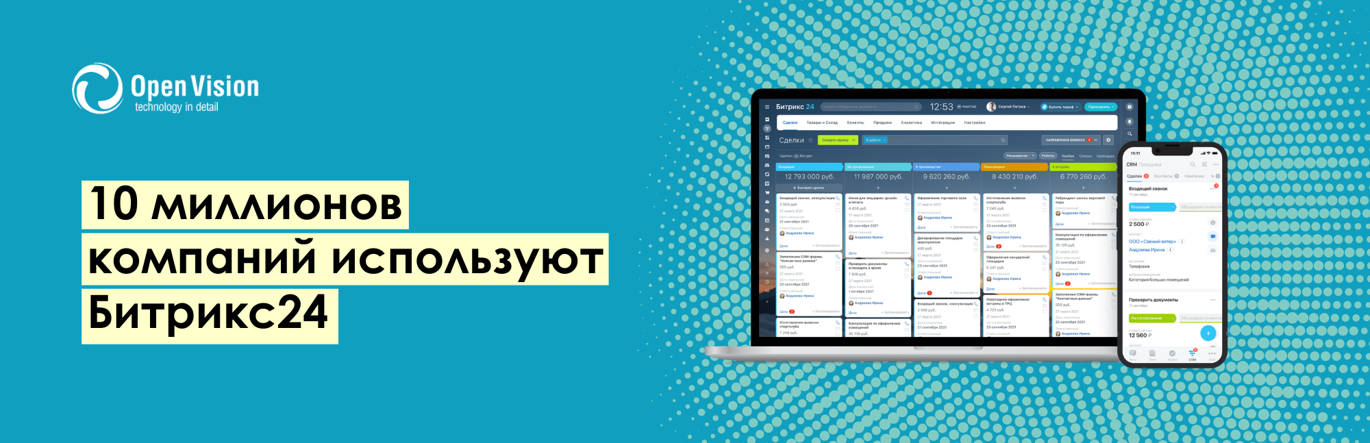 10 миллионов компаний по всему миру используют Битрикс24