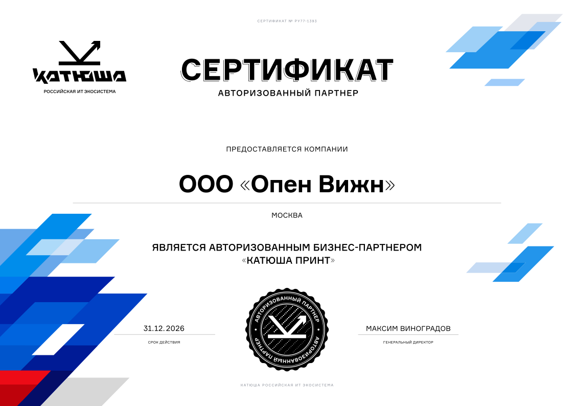Катюша