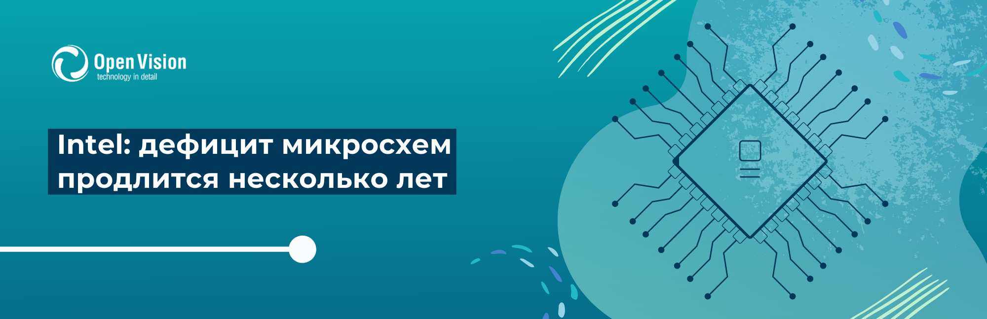 Intel: дефицит микросхем продлится несколько лет