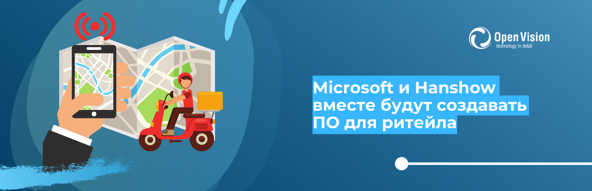 Microsoft и Hanshow вместе будут создавать ПО для ритейла