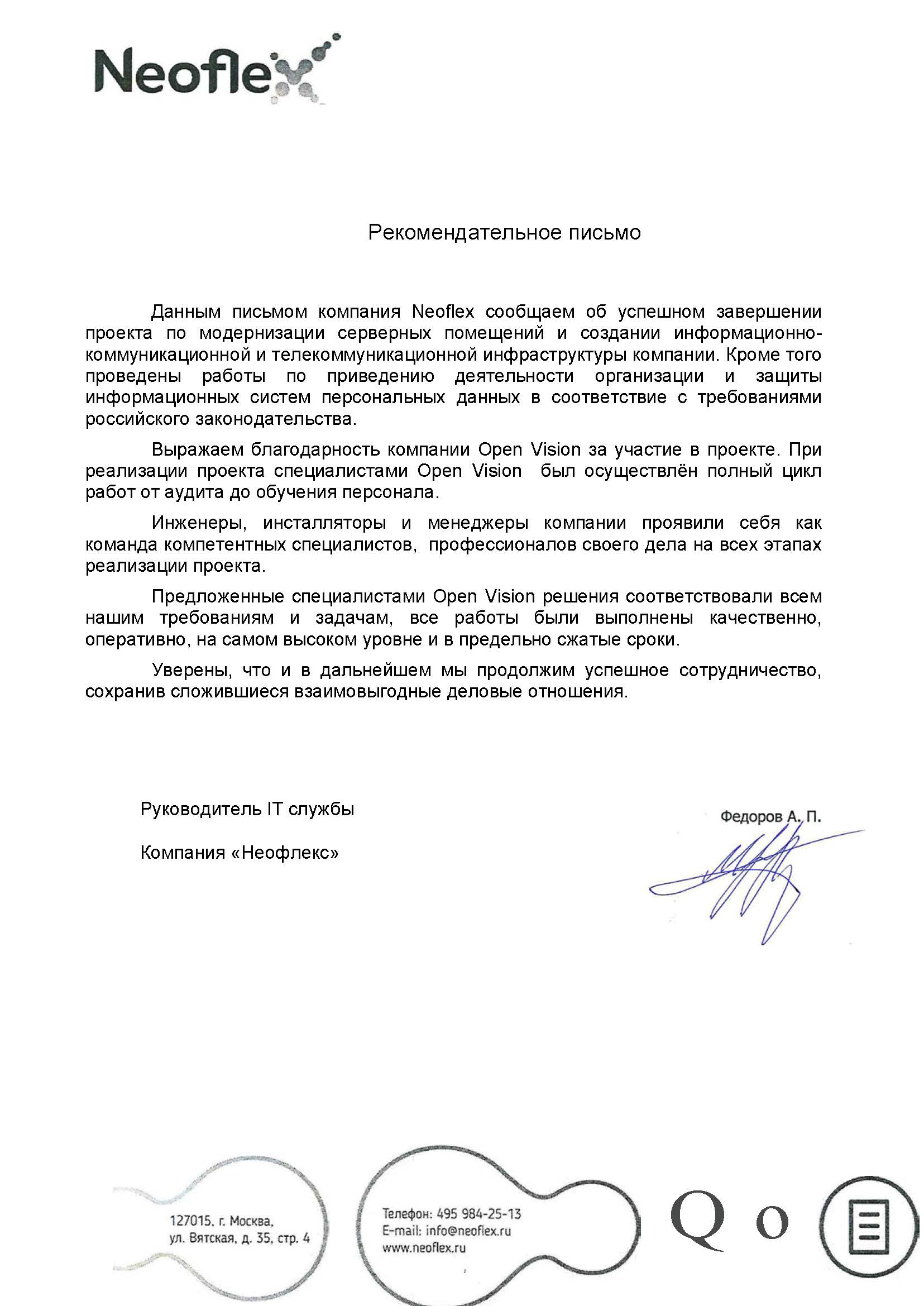 АО «Неофлекс Консалтинг»