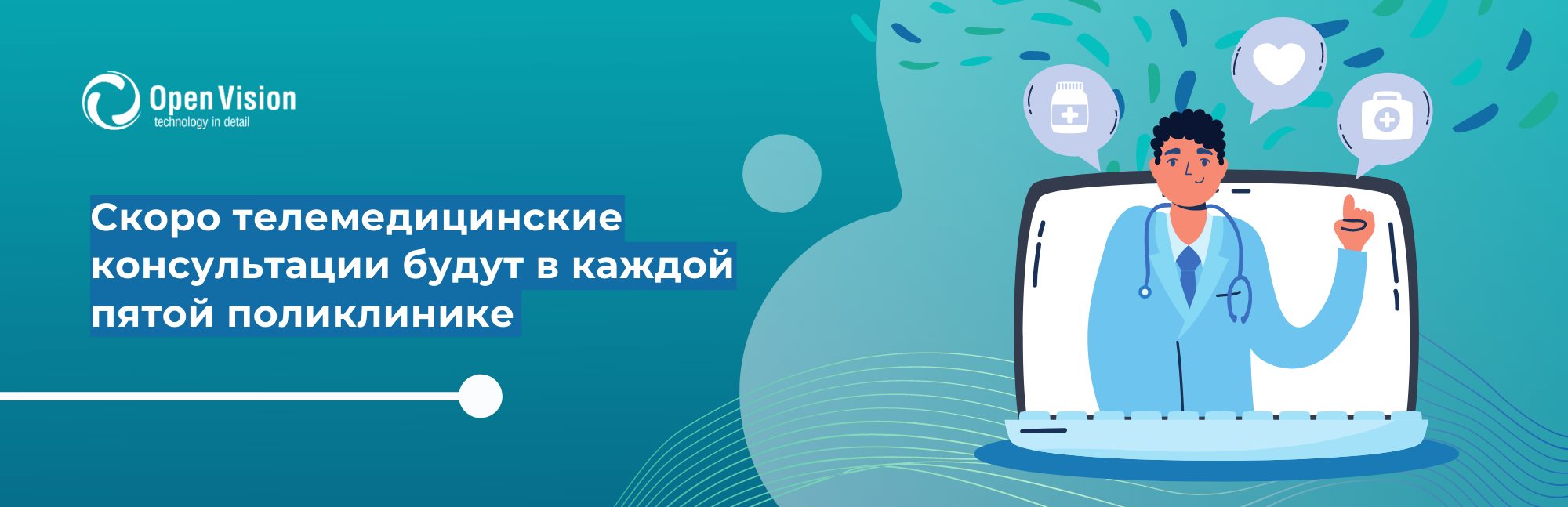 Скоро телемедицинские консультации будут в каждой пятой поликлинике