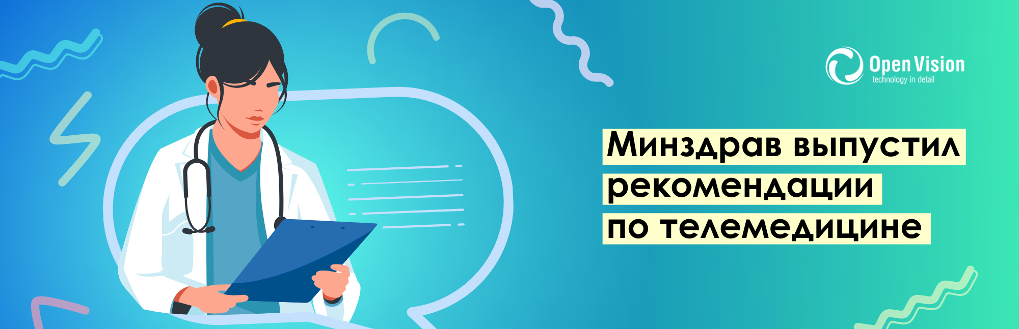 Минздрав выпустил рекомендации по телемедицине