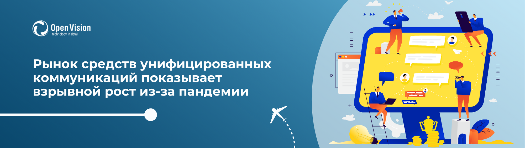 Рынок средств унифицированных коммуникаций и совместной работы показывает взрывной рост из-за пандемии
