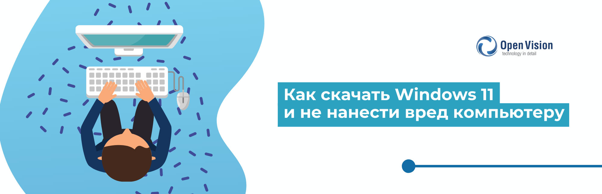Как скачать Windows 11 и не нанести вред компьютеру