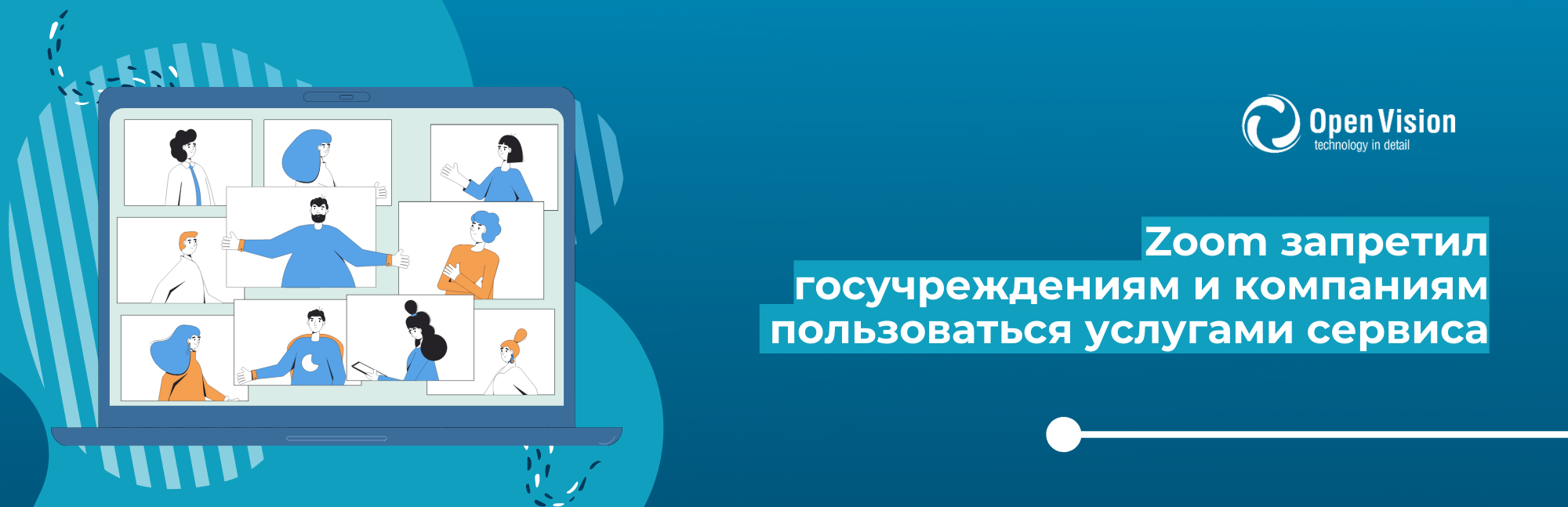 Zoom запретил госучреждениям и госкомпаниям пользоваться услугами сервиса