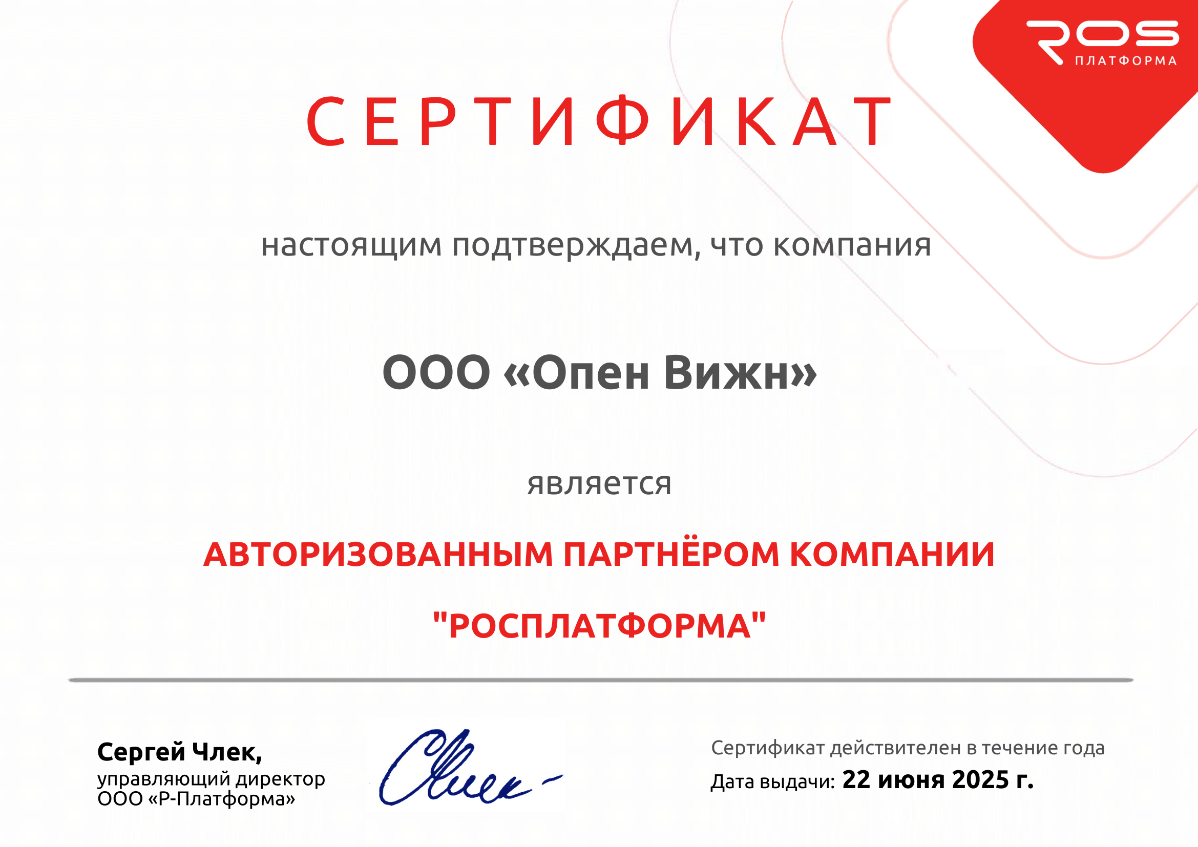 Росплатформа